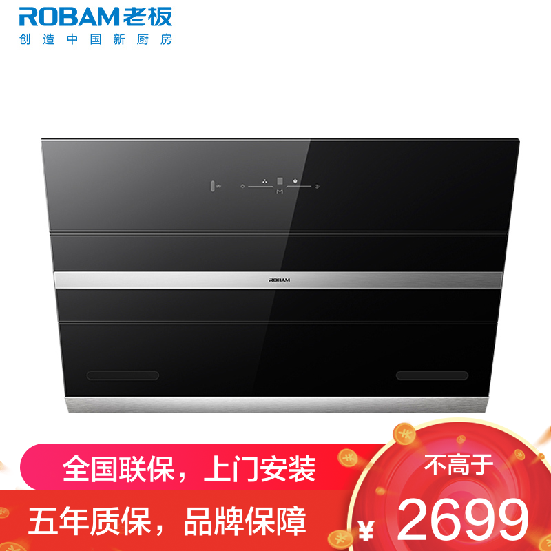 老板(ROBAM)吸油烟机 侧吸式触控式23.5立方大吸力抽油烟机单机 创意挥手爆炒一级能效CXW-260-27A3H