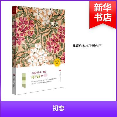 醉染图书初恋9787567567948