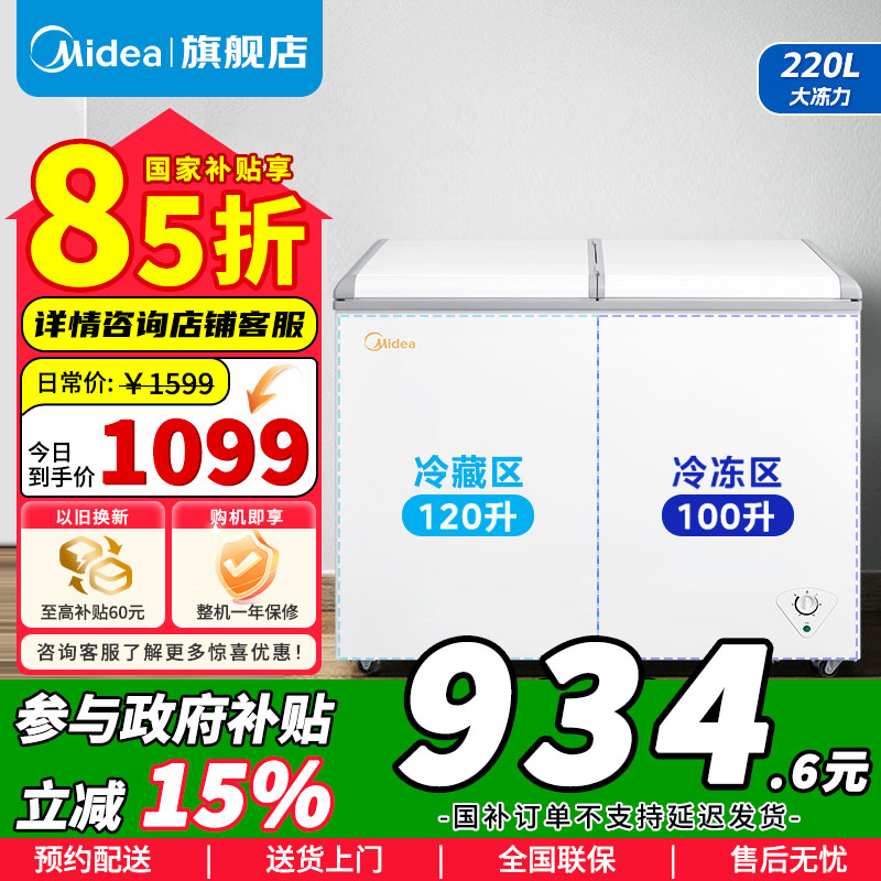 [官方正品]美的(Midea)冰柜220升家用商用囤货双温 双箱双温冷柜蝶形门冷藏冷冻卧式冰箱 BCD-220VM(E)
