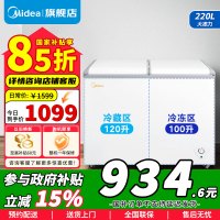 [官方正品]美的(Midea)冰柜220升家用商用囤货双温 双箱双温冷柜蝶形门冷藏冷冻卧式冰箱 BCD-220VM(E)