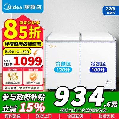[官方正品]美的(Midea)冰柜220升家用商用囤货双温 双箱双温冷柜蝶形门冷藏冷冻卧式冰箱 BCD-220VM(E)