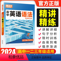高中英语语法 全国通用 [正版]高中英语语法全解2024新版腾远高考万唯解题达人语法填空专项训练高一高二高三高考英语语法