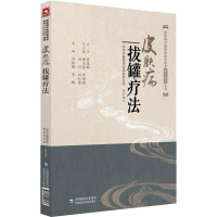 音像皮肤病拔罐疗法红、丰靓