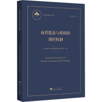 正版新书]血管稳态与重构的调控机制血管稳态与重构的调控机制项