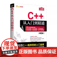 C++从入门到精通第6版C语言编程入门零基础自学书籍C程序设计基础软件开发数据结构计算机教程教材书c++ primer