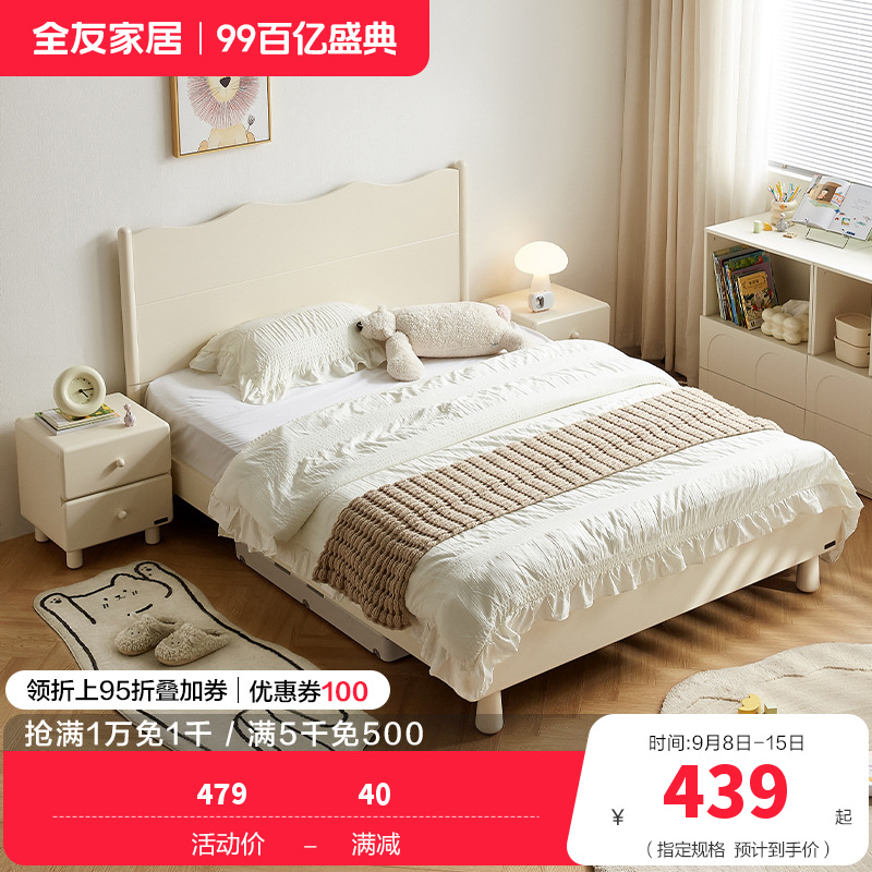 全友家居 板式床现代奶油风青少年卧室单人床家用实木脚高脚床