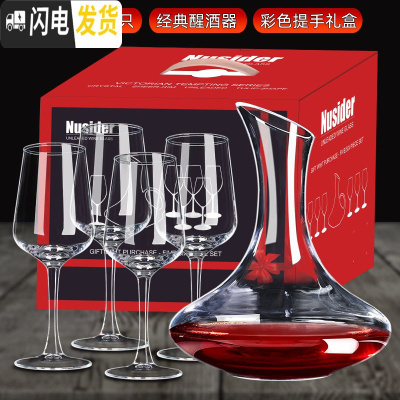 三维工匠红酒杯礼盒套装家用醒酒器高脚杯创意玻璃杯子实用乔迁礼品 甄选X4只+经典醒酒器带礼盒