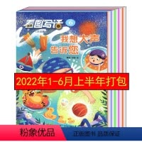 [正版]上半年/打包看图写话杂志注音版2022年1-2/3/4/5/6月 共5本 课外阅读趣味知识综合性少儿期刊书籍