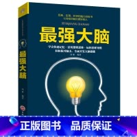 [正版]强大脑思维方法记忆力训练书籍脑力数学思维逻辑训练提高记忆力书脑力开发逻辑思维训练书籍精装YD