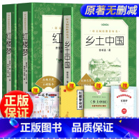 全3册:乡土中国+红楼梦+考点+红楼梦诗词 [正版]全3册 乡土中国和红楼梦原著费孝通 完整版无删减七八九年级初中高中
