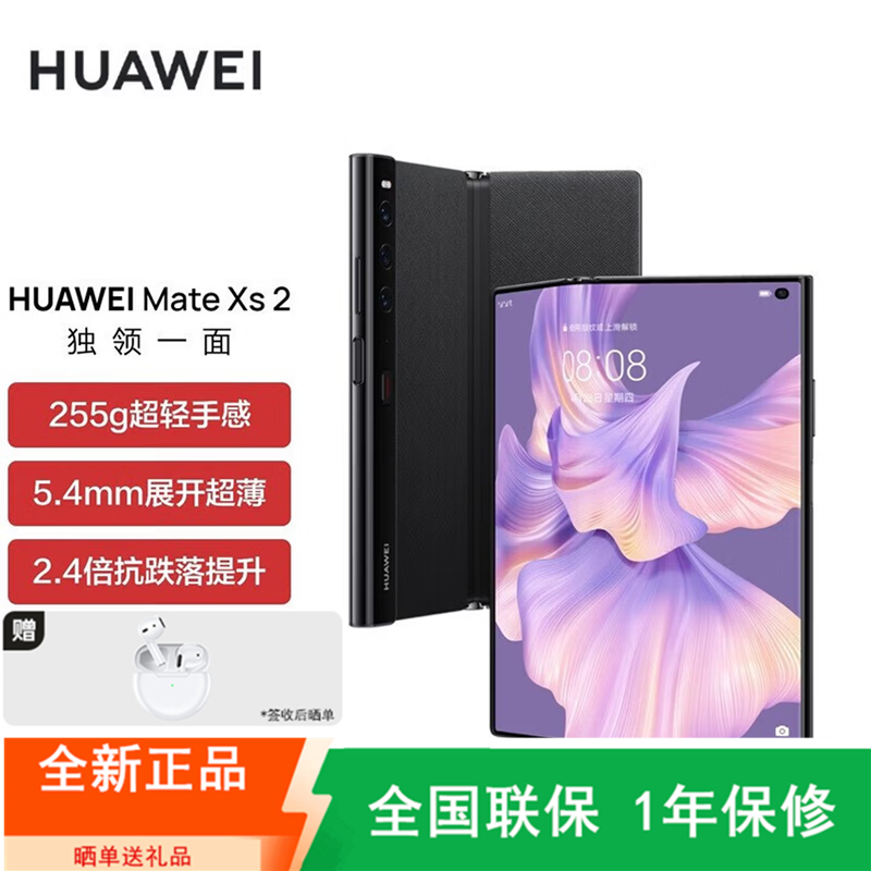 [全新]华为Mate Xs 2 典藏版 12+512GB 雅黑 折叠大屏 7.8英寸 原色影像 骁龙888 4G芯 卫星消息 双卡4G 66W快充 鸿蒙商务旗舰手机