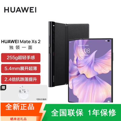[全新]华为Mate Xs 2 典藏版 12+512GB 雅黑 折叠大屏 7.8英寸 原色影像 骁龙888 4G芯 卫星消息 双卡4G 66W快充 鸿蒙商务旗舰手机