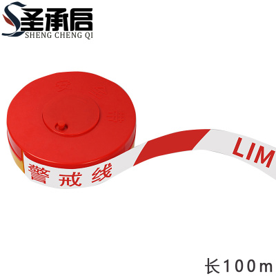 圣承启 警戒带 100米个