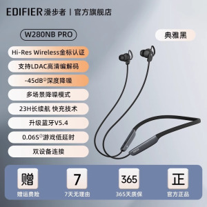 EDIFIER/漫步者W280NB Pro无线蓝牙耳机颈挂脖式磁吸主动降噪入耳式运动跑步新款