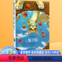 兔子坡 [正版]居里夫人的故事 吹牛大王历险记 青鸟 细菌世界历险记快乐读书吧小学生儿童文学三四五六年级课外阅读书籍世界