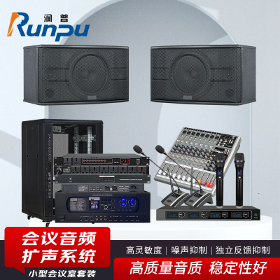 润普Runpu 会议音频扩声系统 无线一拖四话筒音箱功放调音台反馈时序小型会议室套装RP-WXKSD810