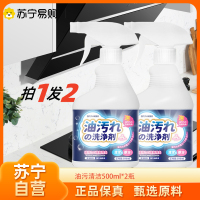 500ml*2瓶 油污净清洁剂厨房重油污净套装清洁剂强力去油污去油除油剂抽油烟机清洗剂