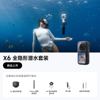 影石Insta360 X6 全景运动相机8K高清防抖防水手持口袋摄像机 全隐形潜水套装 极夜黑