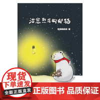 《治愈熊与抑郁猫》