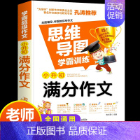 满分作文 小学升初中 [正版]学霸超级作文小升初获奖满分分类作文全4册小学生写作经典范文赏析素材积累名师点评小学生多主题