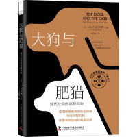 正版新书]大狗与肥猫 现代社会的高薪现象(英)J.R.沙克尔顿 编