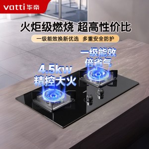 华帝(vatti)燃气灶具4.5KW嵌入式 天然气煤气灶 台式灶具可调节双眼灶 台嵌两用钢化玻璃 JZT-i10039B