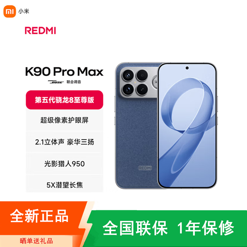 [全新]小米REDMI K90 Pro Max 丹宁色 16+512GB 第五代骁龙8至尊 2.1立体声 7560mAh电池 100W快充 红米K90 5G手机