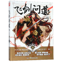 音像飞剑问道(5)我吃西红柿