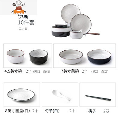 盘碗套装 家用碗碟套装 2人 情侣 创意碗盘碗筷套装日式餐具 敬平 伊斯2人食[10件套] 10件