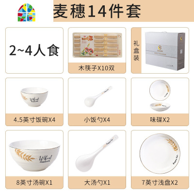 陶瓷吃饭碗餐具套装中式家用欧风4-6人组合碗盘碟勺子米饭汤碗 FENGHOU 麦穗(6-8人食30件套礼盒装)