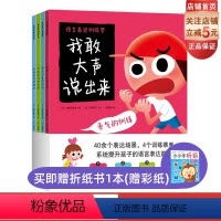 语言表达训练营:全4册 [正版]语言表达训练营 全4册 儿童绘本 表达的勇气 倾听的技巧 思路的整理 词语的选择 附赠写