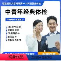 职场白领体检套餐女已婚 [正版]职场白领体检套餐