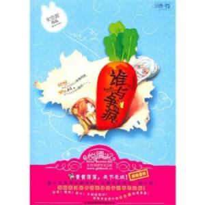 正版新书]谁与争疯安思源9787546335056