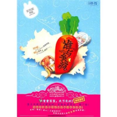 正版新书]谁与争疯安思源9787546335056