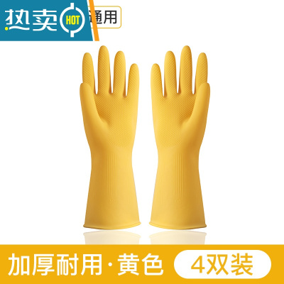 敬平乳胶洗碗橡胶皮手套女家用贴手加厚塑料家务清洁厨房耐用洗衣防水 4双金黄M码[中号]店长推荐 M