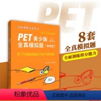 [正版]剑桥通用五级考试PET青少版全真模拟题(新题型)