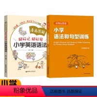 [讲解+训练]优等生英语训练+漫画图解语法 小学通用 [正版]优等生小学英语语法和句式训练 一二三456年级人教冀教通用