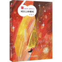 音像戏台上的蟒蛇周锐