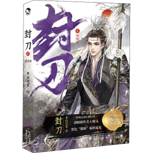 醉染图书封刀 29787549279340