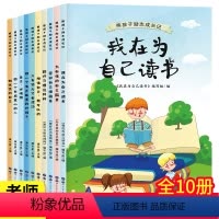 [正版]我在为自己读书全套10册注音版 一年级课外阅读带拼音老师儿童绘本故事书小学生课外读物励志书籍经典书目6-8岁学