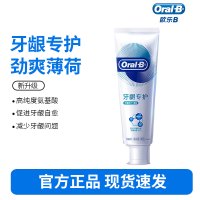 Oralb欧乐B氨基酸牙膏减少牙龈红肿清新口气含氟男士女士-牙龈修护清新140克