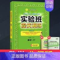 数学(北师大版) 六年级下 [正版]新版实验班提优训练六年级上册语文数学英语全套书下册一日一练人教版北师大苏教套装小学生