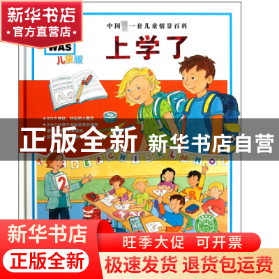 正版 上学了(儿童版)(精) (德)波吉特·邦达连科|译者:任铁虹|绘画