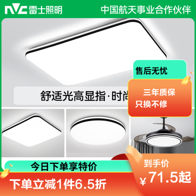 雷士照明NVC 语音智控吸顶灯客厅灯卧室灯吊灯灯具套餐现代简约灯具客厅吸顶灯组合灯具套餐