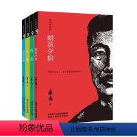 [正版]鲁迅精选全4册 彷徨呐喊朝花夕拾故事新编原著中小学课外阅读书籍现当代文学经典散文集五六七八年级语文课外阅读世界
