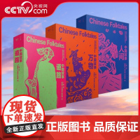 [央视网]中国故事 一苇全3册万物人间道路9-14岁中国民间故事 读古代民间故事青少年国学经典三-六年级课外阅读书籍传统