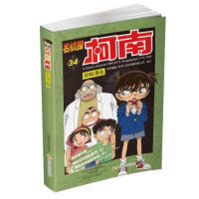 正版新书]名侦探柯南抓帧漫画33国开童媒 著,国开童媒(北京)文
