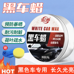 [补贴10%]汽车蜡黑色白色车专用车腊打蜡养护上光通用车漆镀膜保养划痕抛光