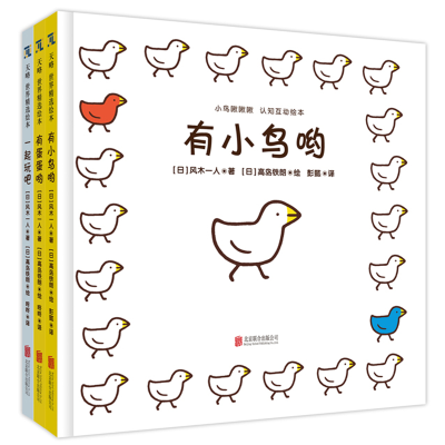 [M]小鸟啾啾啾 认知互动绘本-9787559638670