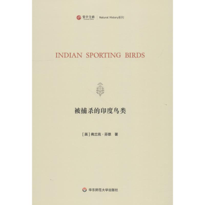 醉染图书被捕杀的印度鸟类9787567579927
